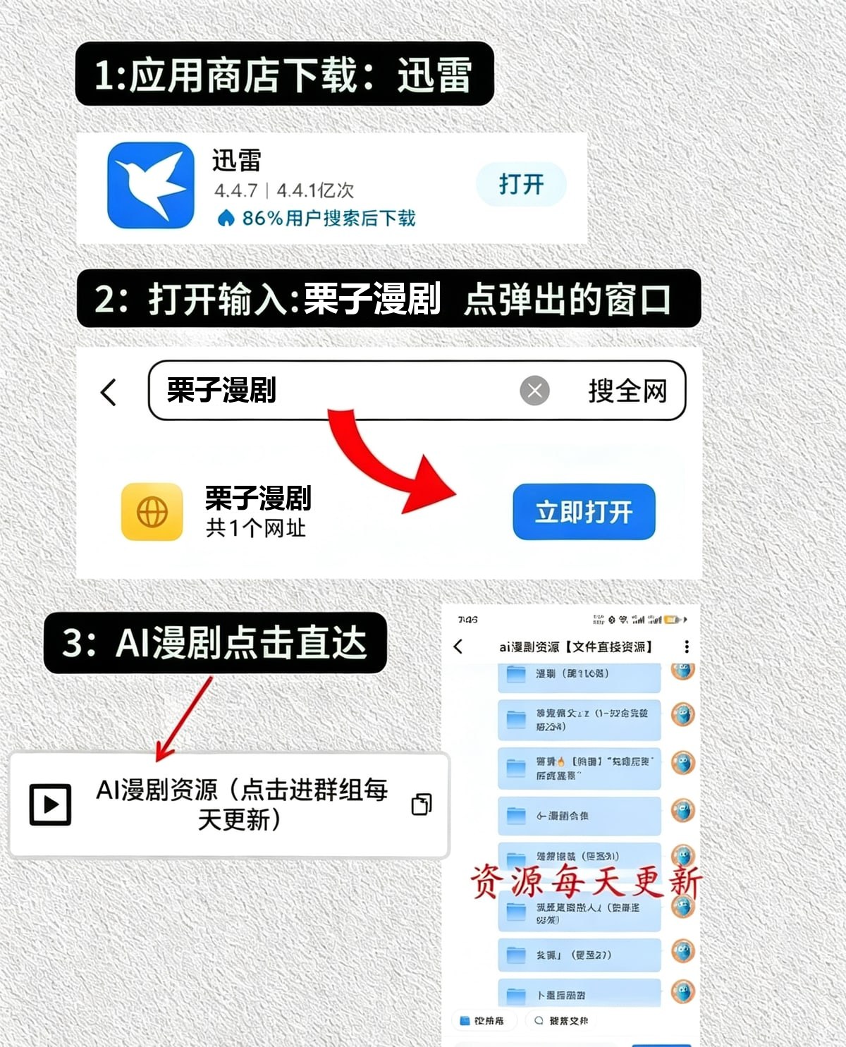 迅雷操作步骤图
